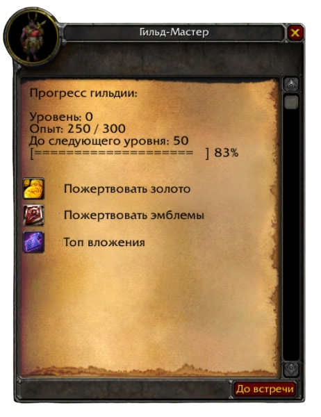 Уровни гильдий
